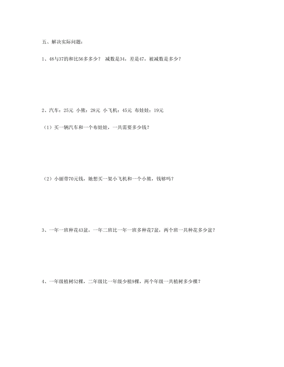 二年级数学上册 第2单元测试题 新人教版.doc_第3页