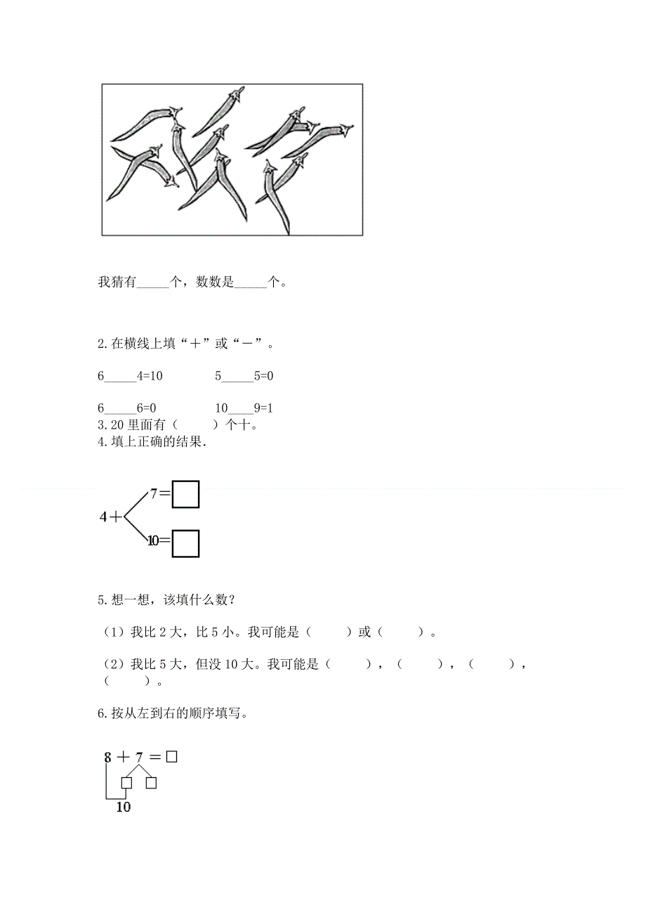 人教版一年级上册数学 期末测试卷及答案（全优）.docx_第3页