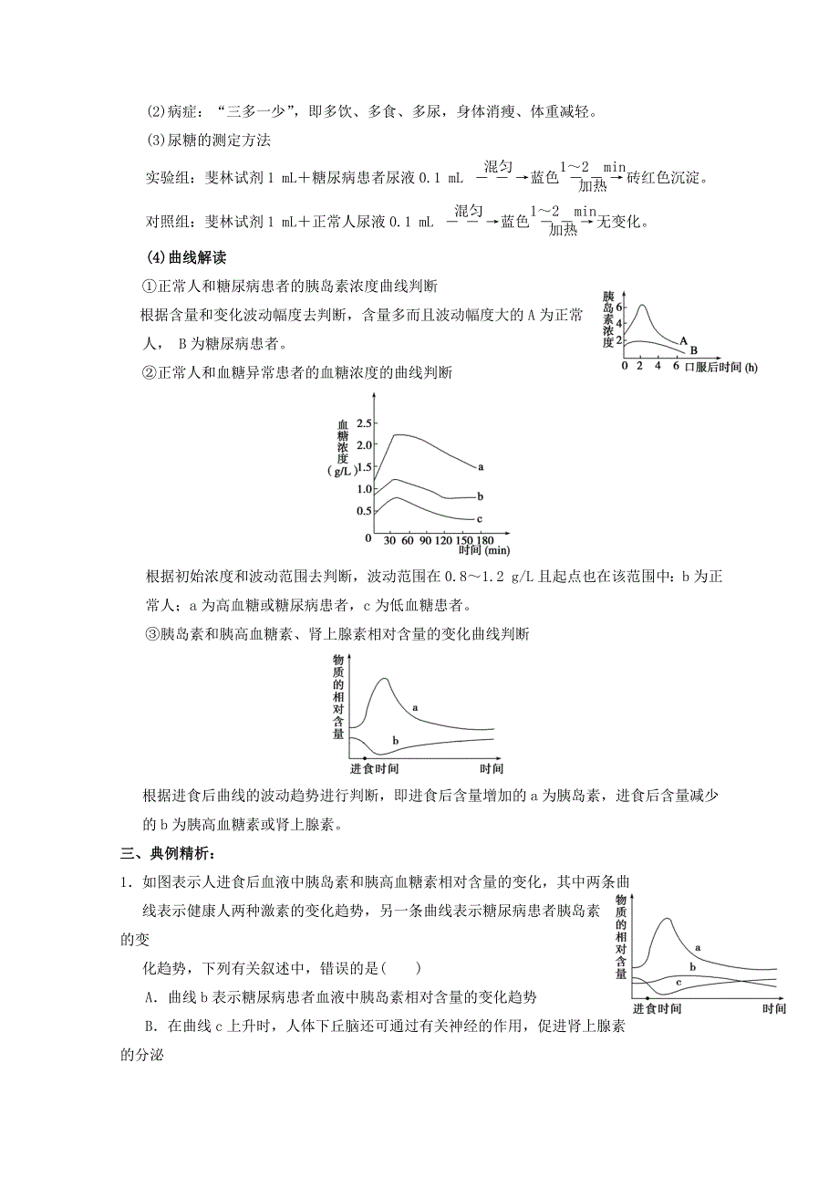 2013届高考生物考点精讲精析----激素调节、神经调节与体液调节的关系.doc_第2页