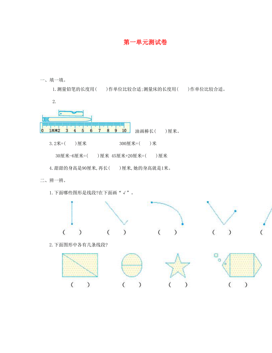 二年级数学上册 第1单元测试卷 新人教版.doc_第1页