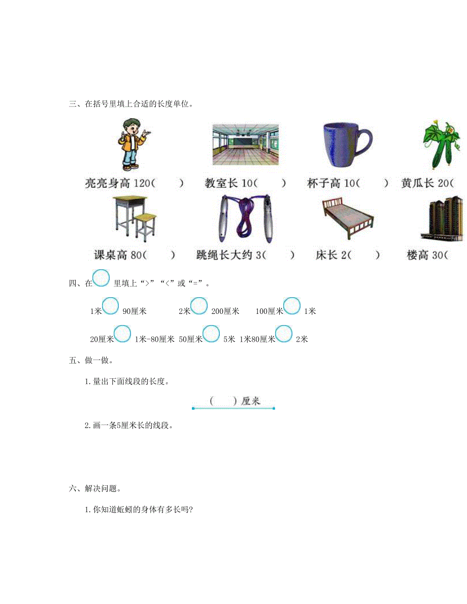 二年级数学上册 第1单元测试卷 新人教版.doc_第2页