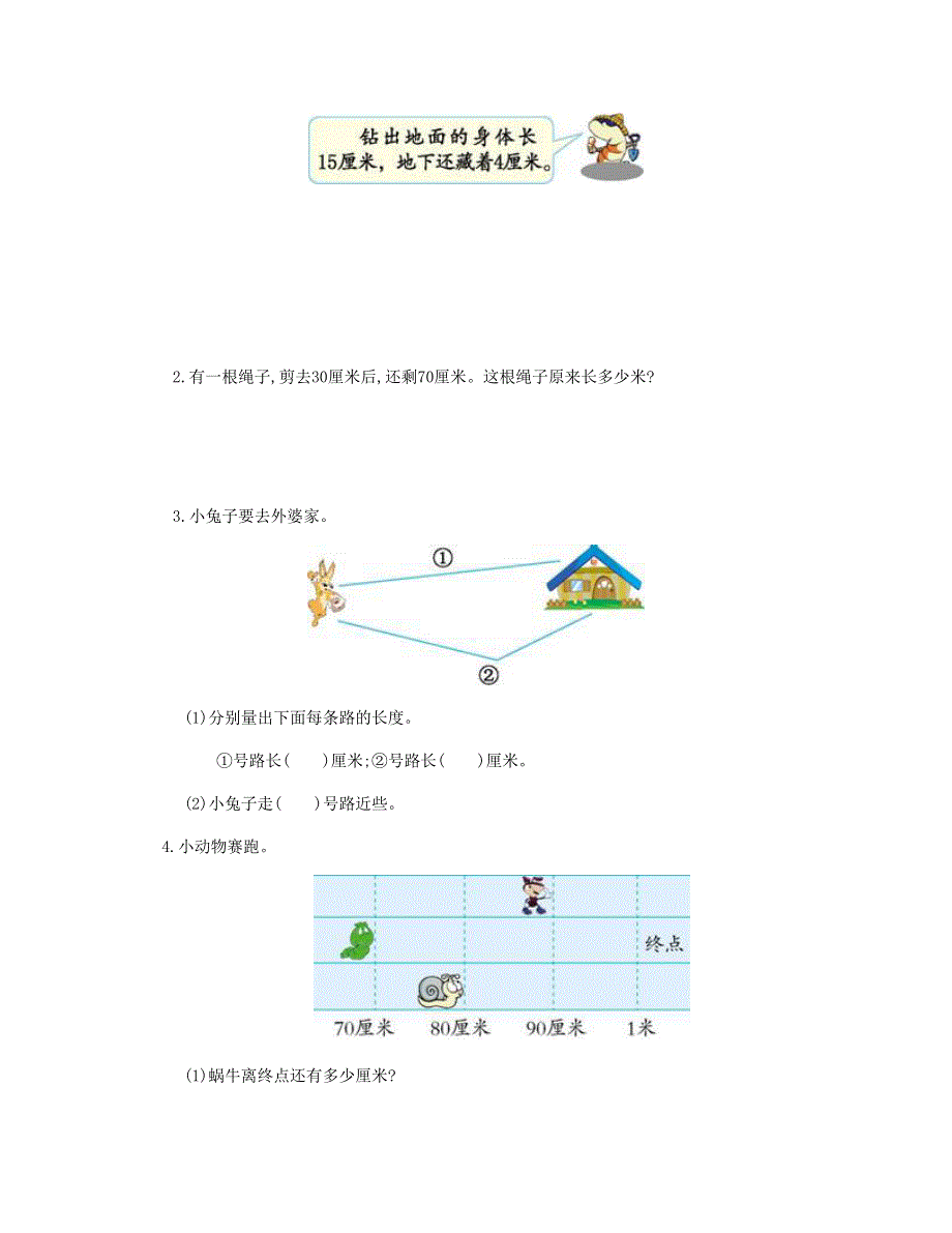 二年级数学上册 第1单元测试卷 新人教版.doc_第3页