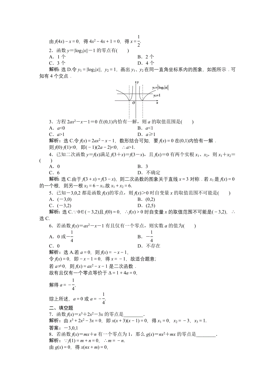 2012【优化方案】精品练：数学湘教版必修1第2章2.4.1知能优化训练.doc_第2页