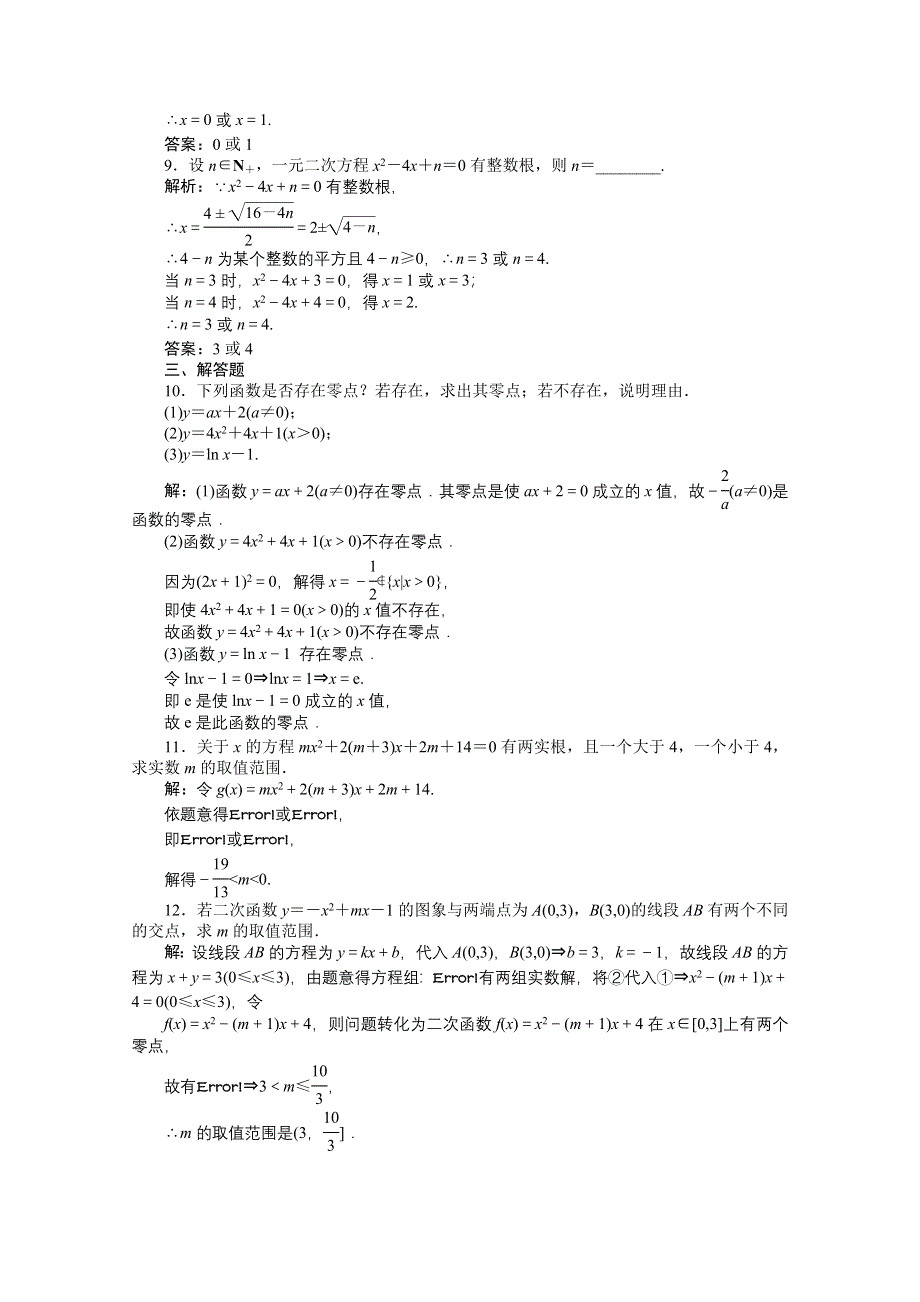 2012【优化方案】精品练：数学湘教版必修1第2章2.4.1知能优化训练.doc_第3页