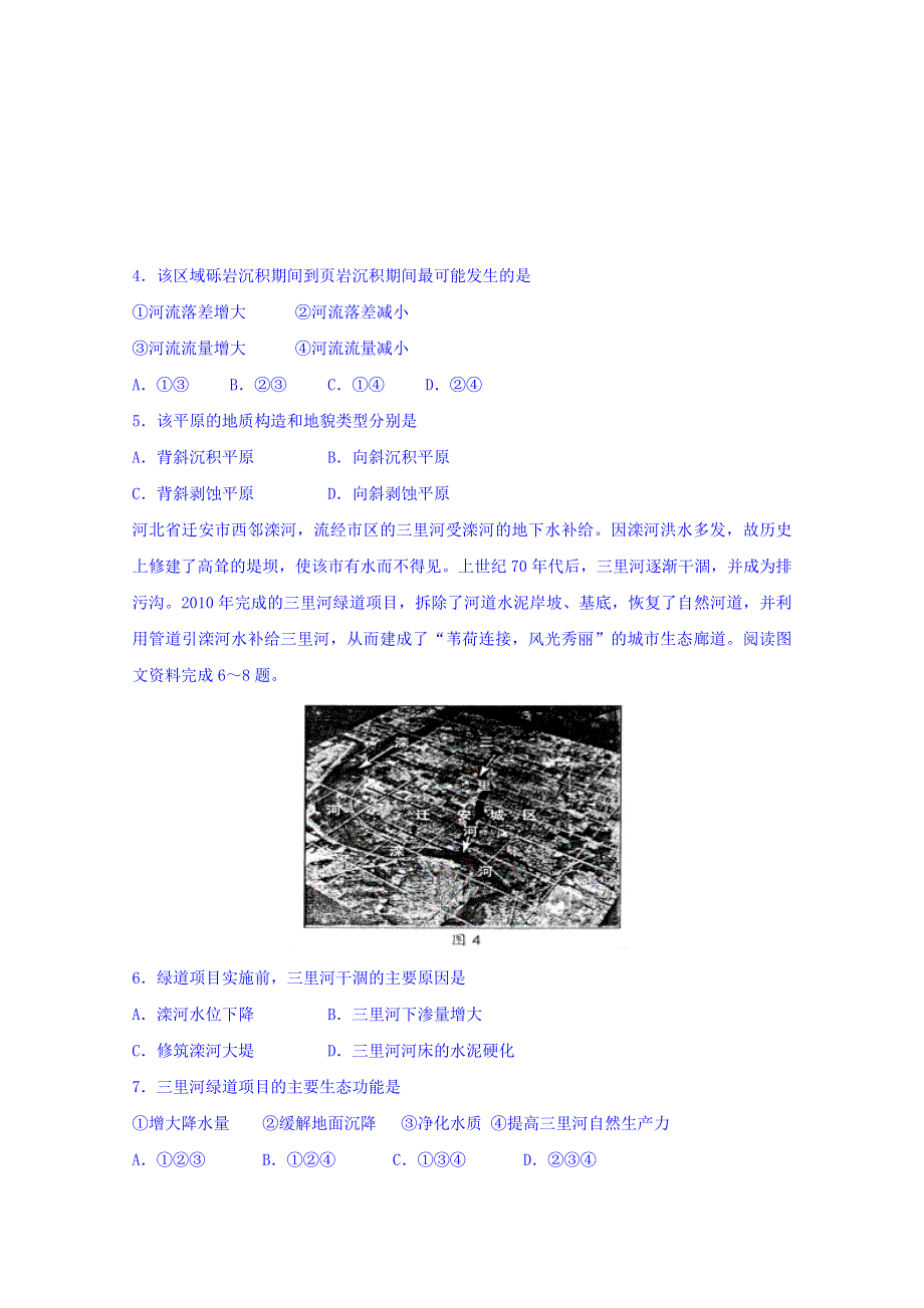 山东省临沂市第十九中学2018届高三下学期第十次质量检测文科综合地理试题 WORD版含答案.doc_第2页