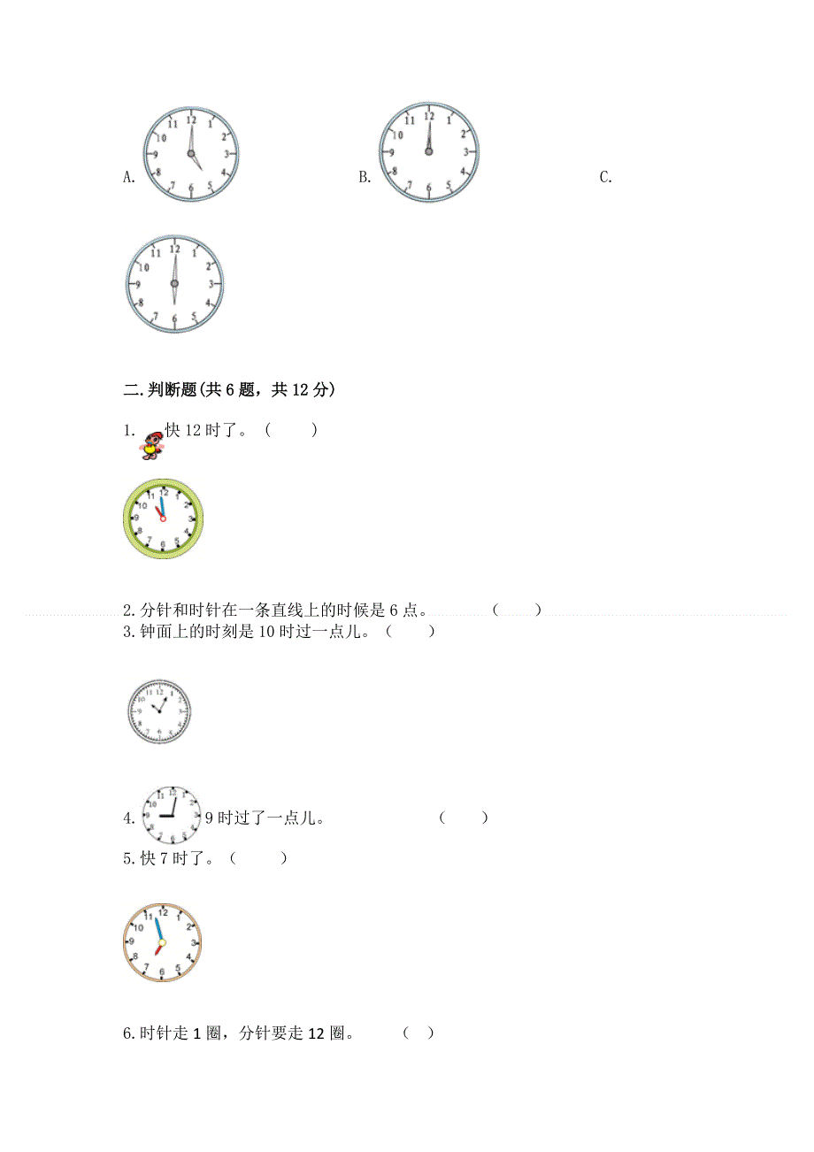 小学一年级数学知识点《认识钟表》必刷题标准卷.docx_第2页