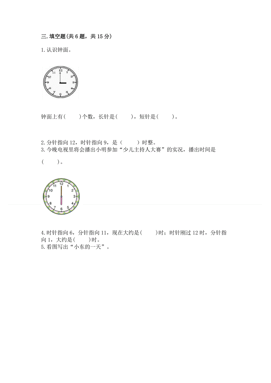 小学一年级数学知识点《认识钟表》必刷题标准卷.docx_第3页