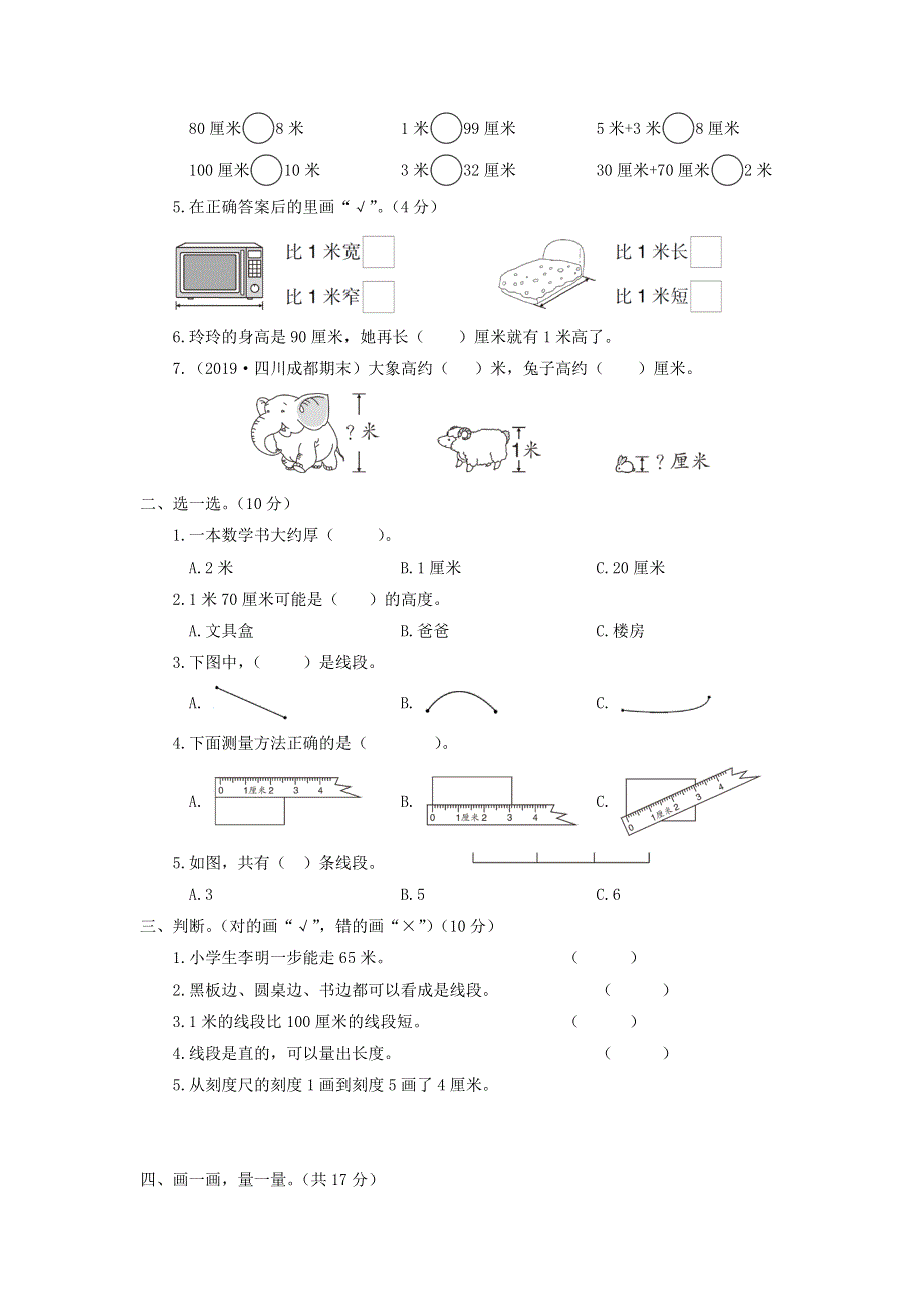 二年级数学上册 第1单元综合检测卷 新人教版.doc_第2页