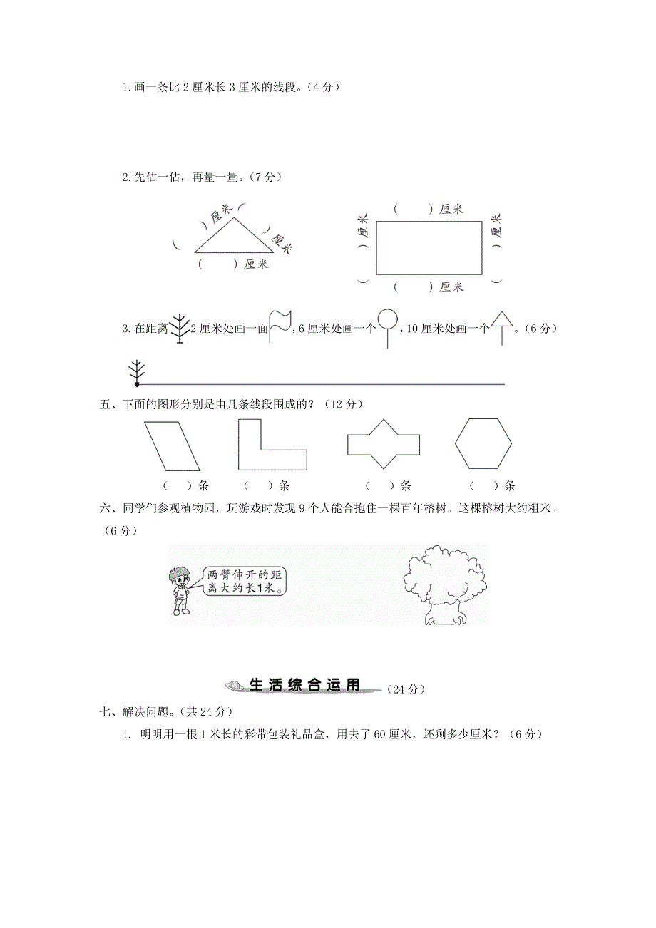 二年级数学上册 第1单元综合检测卷 新人教版.doc_第3页