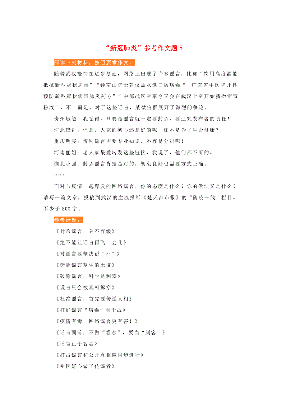 九年级语文下册 作文材料汇编“新冠疫情”材料作文素材5.docx_第1页