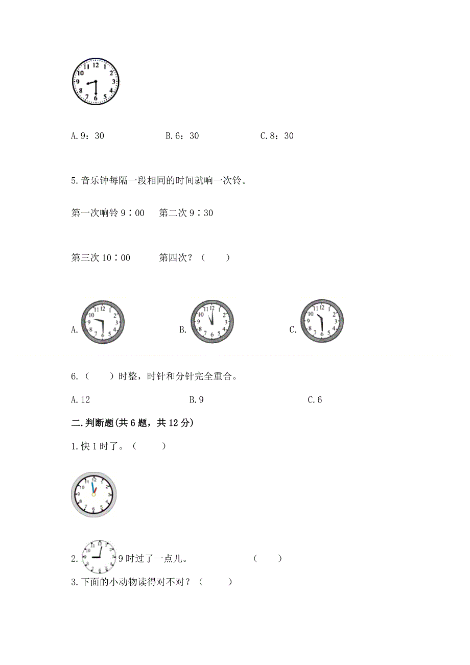 小学一年级数学知识点《认识钟表》必刷题有解析答案.docx_第2页