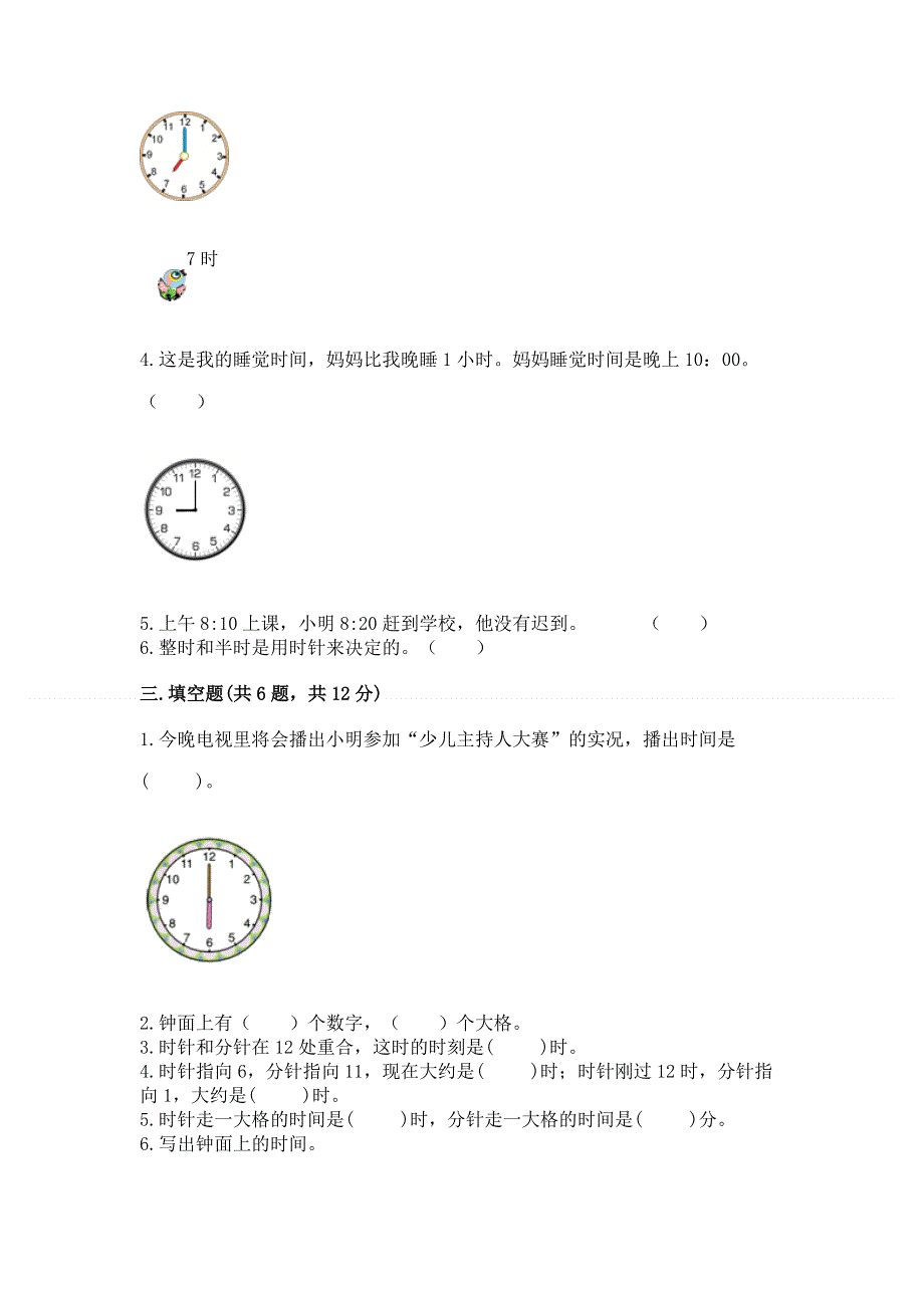 小学一年级数学知识点《认识钟表》必刷题有解析答案.docx_第3页