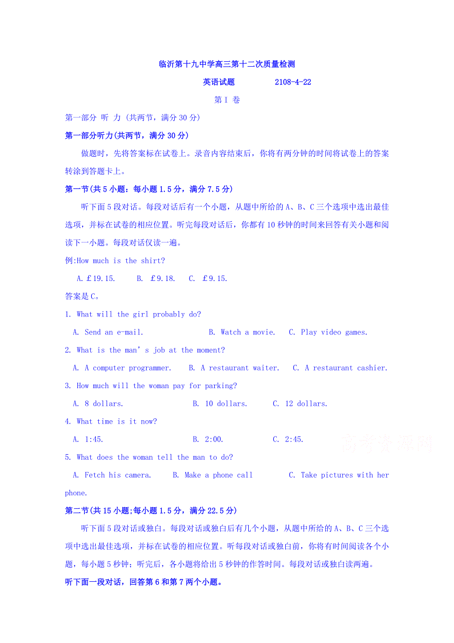 山东省临沂市第十九中学2018届高三下学期第十二次质量检测英语试题 WORD版含答案.doc_第1页