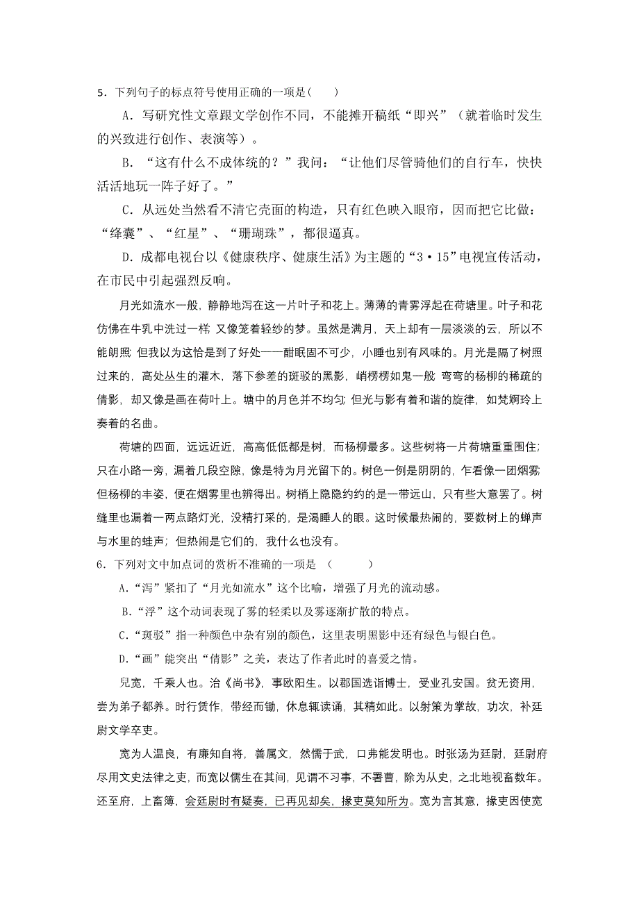 四川省成都市树德协进中学2011-2012学年高一下学期期中考试语文试题.doc_第2页