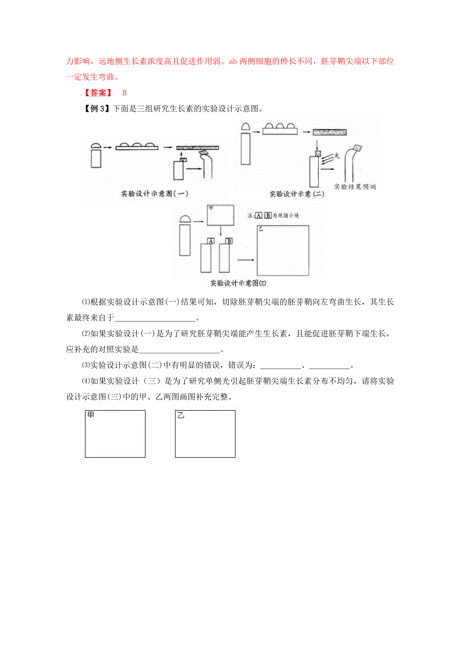 2013届高考生物考点预测 植物的激素调节.doc_第3页