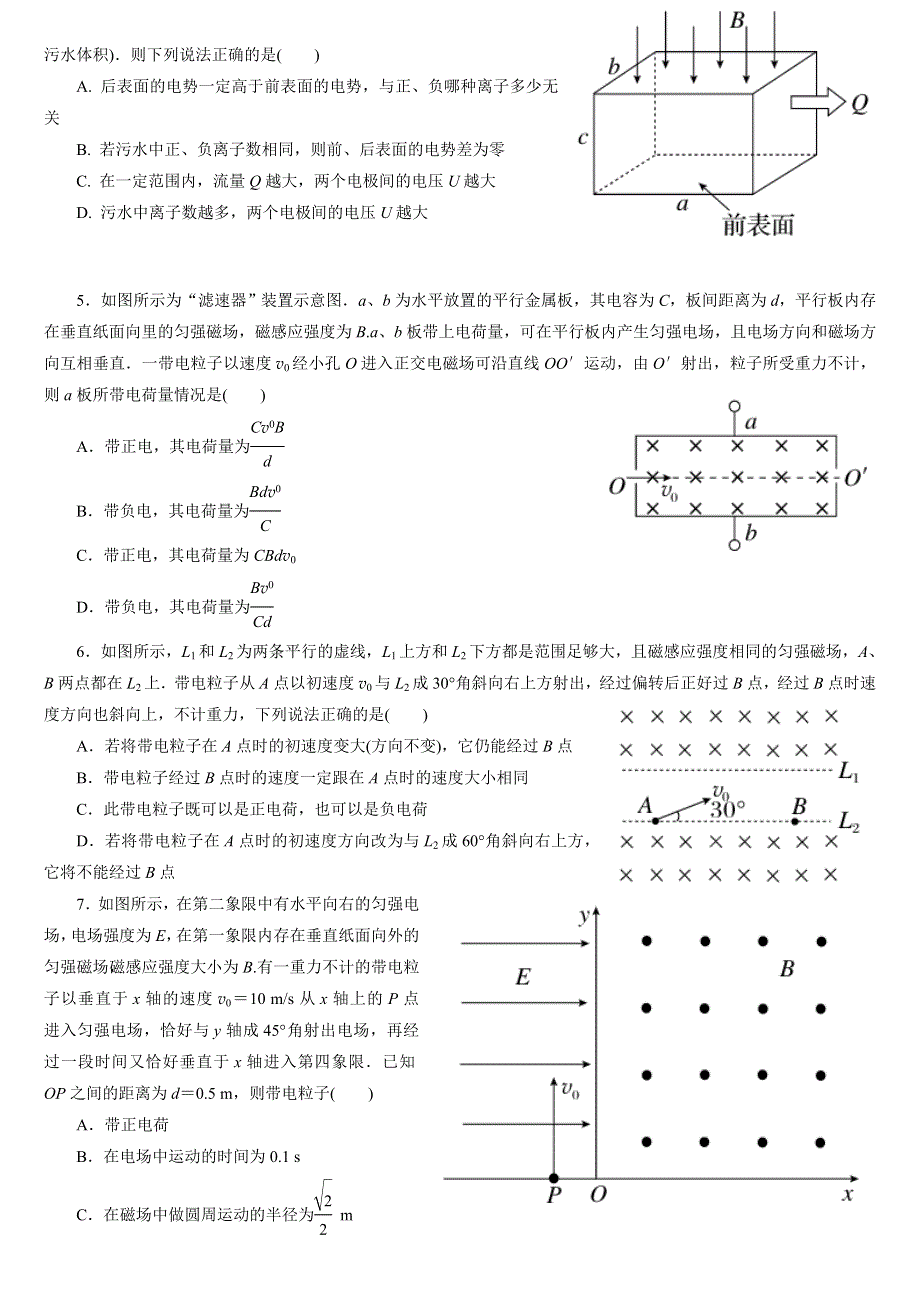 《发布》2022-2023年人教版（2019）高中物理选择性必修2 第1章安培力与洛伦兹力 电磁场重点难点易错点高频考点高分必刷经典题目 WORD版.doc_第2页