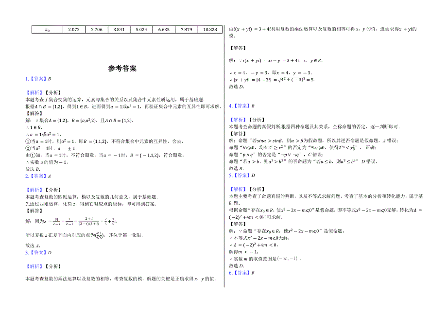 吉林省白城市通榆县第一中学2019-2020学年高二下学期第四次月考数学（文）试题 WORD版含答案.docx_第3页