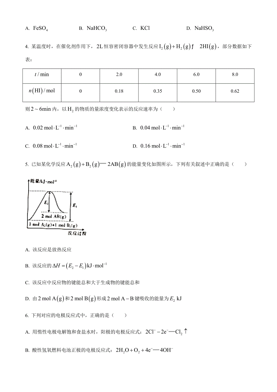 吉林省白山市2020-2021学年高二上学期期末考试化学试题 WORD版含答案.docx_第2页