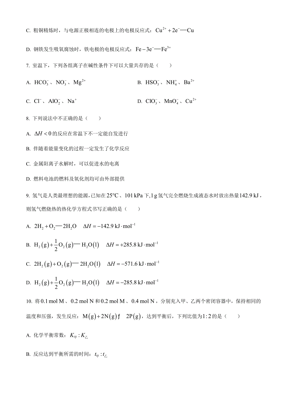 吉林省白山市2020-2021学年高二上学期期末考试化学试题 WORD版含答案.docx_第3页