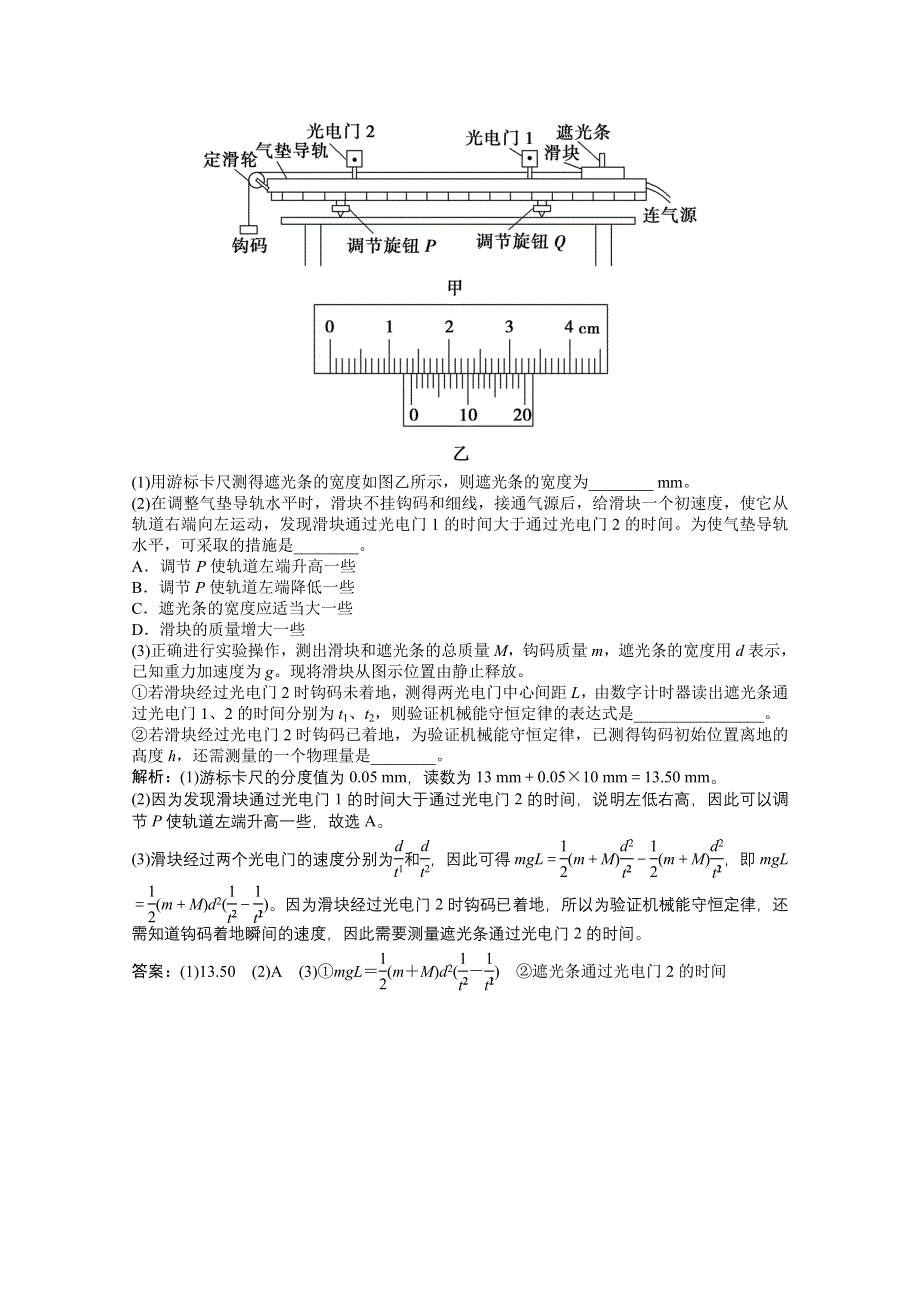 2021届新高考物理二轮（山东专用）优化作业：实验题专项练1　力学实验 WORD版含解析.doc_第3页