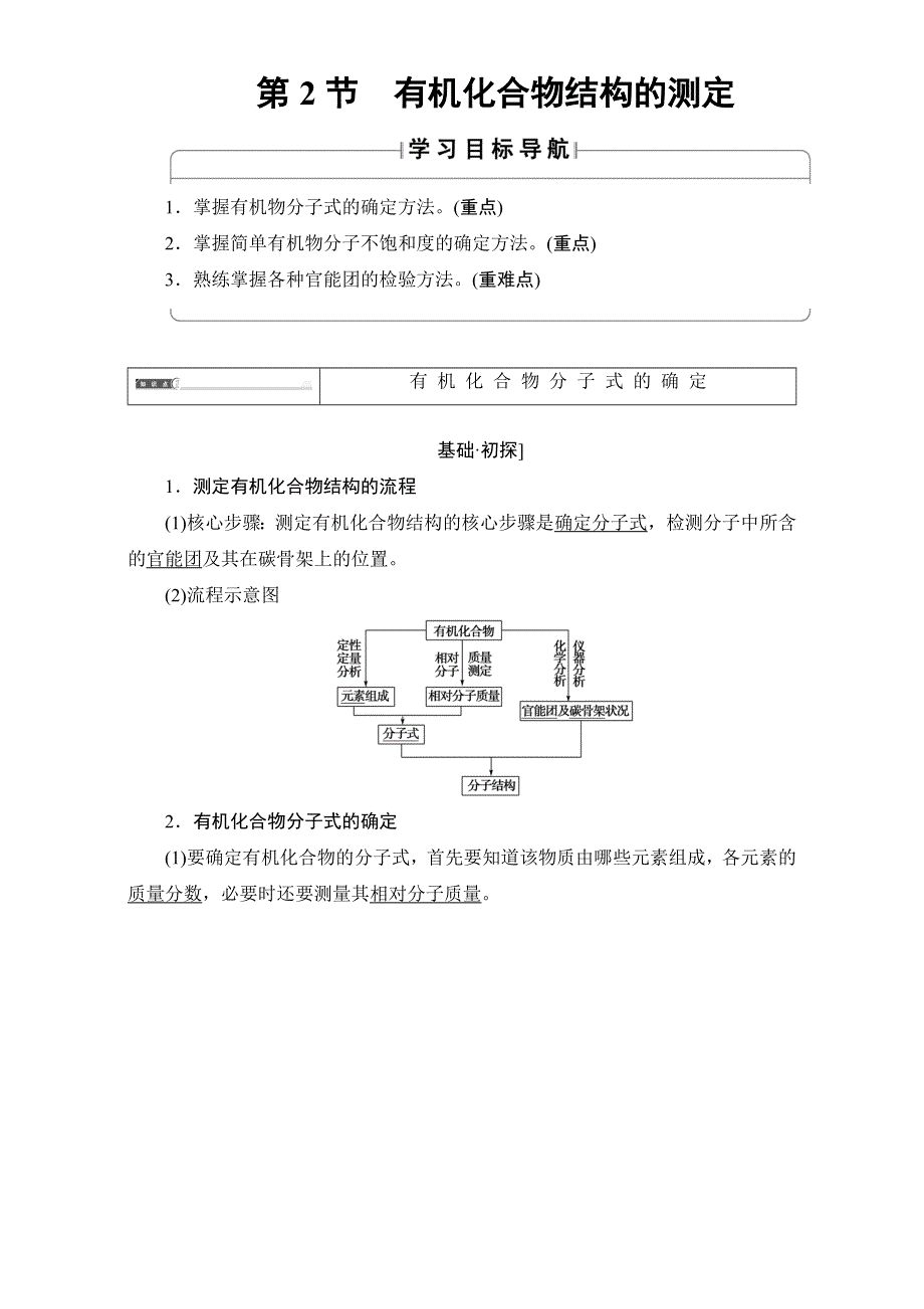 2016-2017学年高中化学鲁教版选修5教师用书：第3章 第2节 有机化合物结构的测定 WORD版含解析.doc_第1页