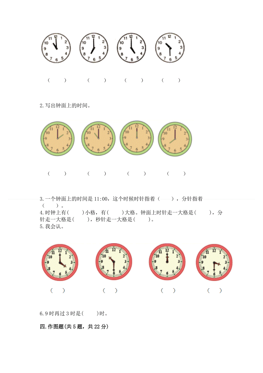 小学一年级数学知识点《认识钟表》必刷题带答案解析.docx_第3页