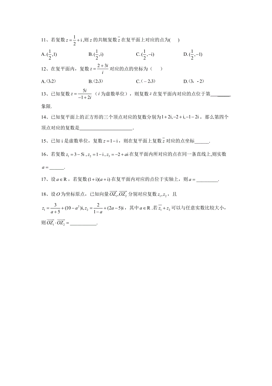 2020届高考数学（文）二轮高分冲刺专题十一：算法初步、推理与证明、复数（6）数系的扩充与复数的引入 WORD版含答案.doc_第2页