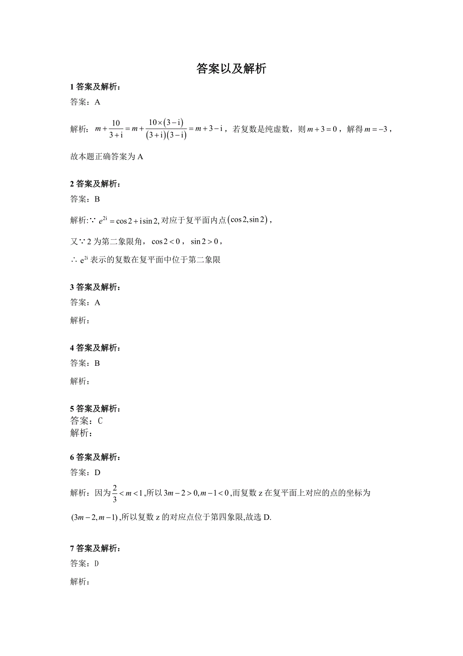 2020届高考数学（文）二轮高分冲刺专题十一：算法初步、推理与证明、复数（6）数系的扩充与复数的引入 WORD版含答案.doc_第3页