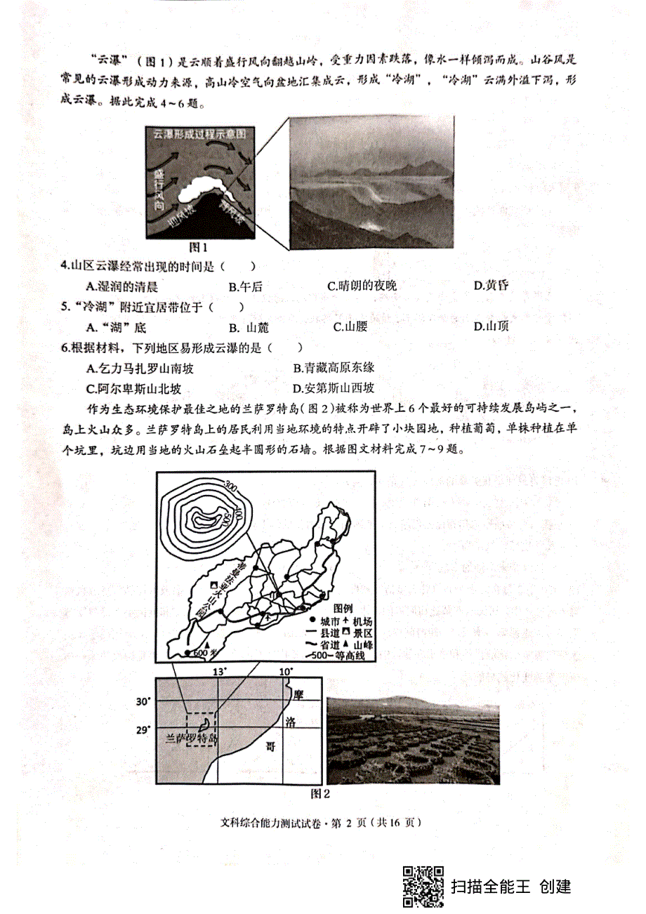 云南省红河州2020届高三文综第三次复习统一检测试题（PDF）.pdf_第2页