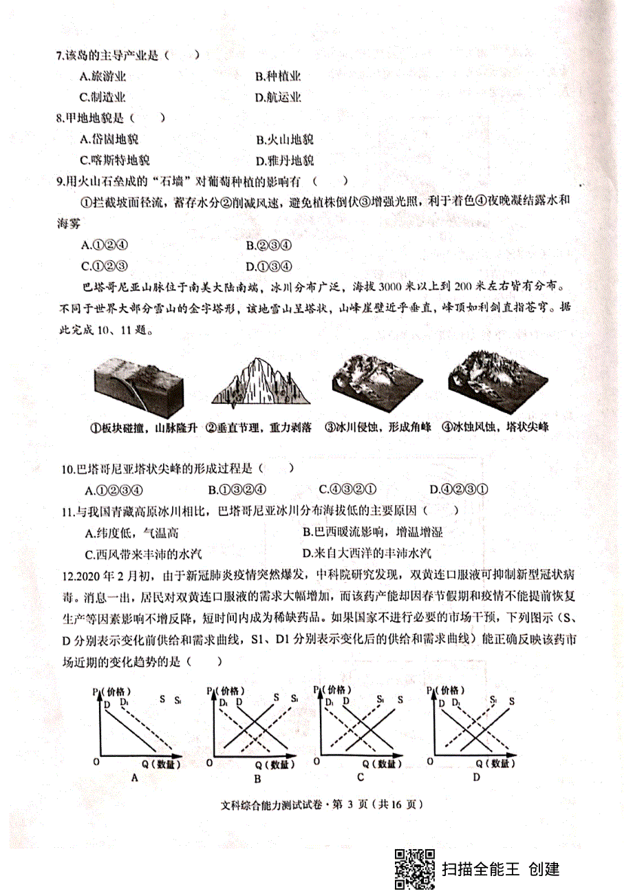 云南省红河州2020届高三文综第三次复习统一检测试题（PDF）.pdf_第3页