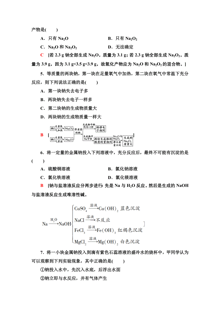 2020-2021学年化学新教材苏教版必修第一册课时分层作业：专题3 第2单元 第1课时 钠的性质与制备 WORD版含解析.doc_第2页