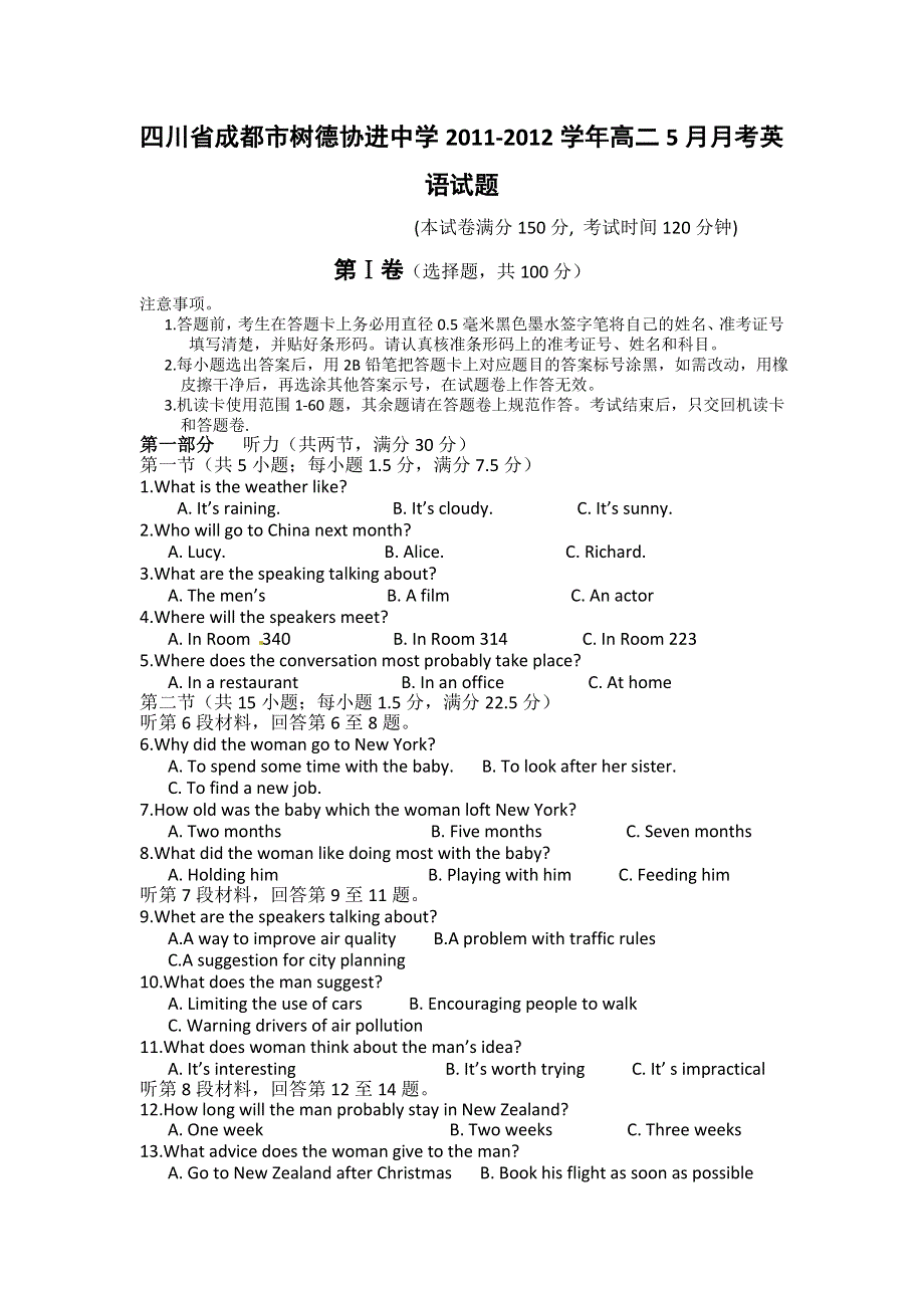 四川省成都市树德协进中学2011-2012学年高二5月月考英语试题.doc_第1页