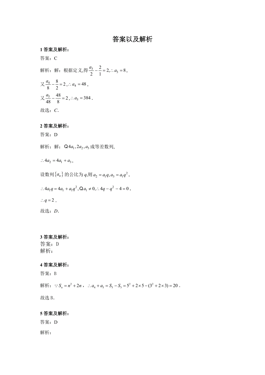 2020届高考数学（文）二轮高分冲刺专题六：数列（10）数列的综合应用（B） WORD版含答案.doc_第3页