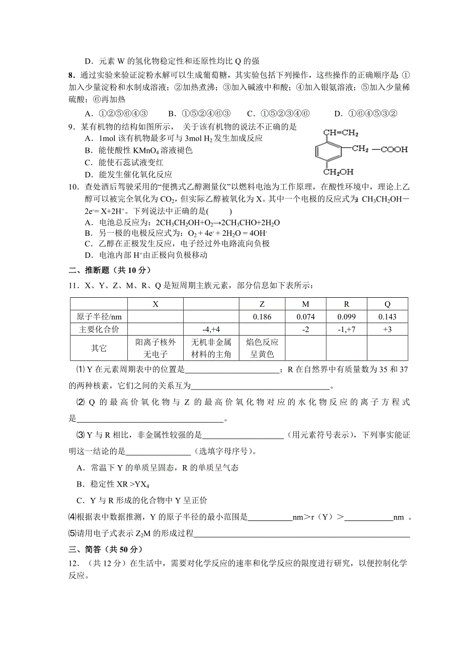 四川省成都市树德协进中学2012-2013学年高二上学期入学考试化学试题（无答案）.doc_第2页