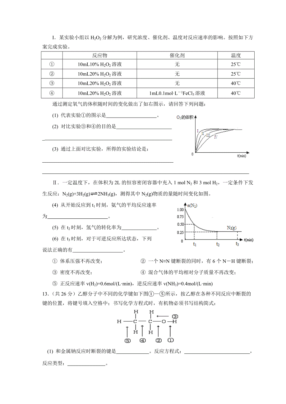 四川省成都市树德协进中学2012-2013学年高二上学期入学考试化学试题（无答案）.doc_第3页