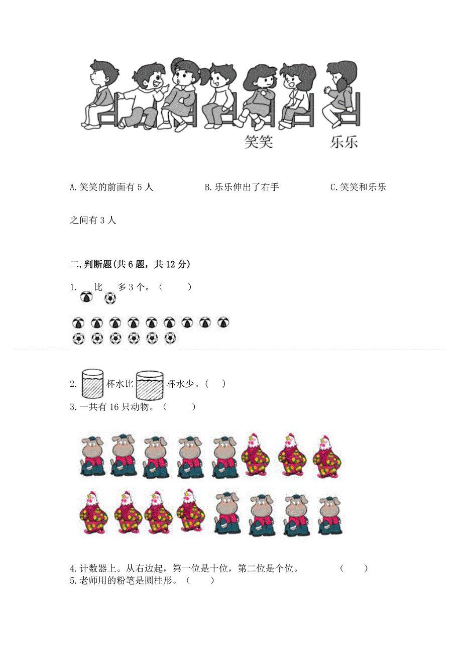 人教版一年级上册数学 期末测试卷及答案参考.docx_第2页