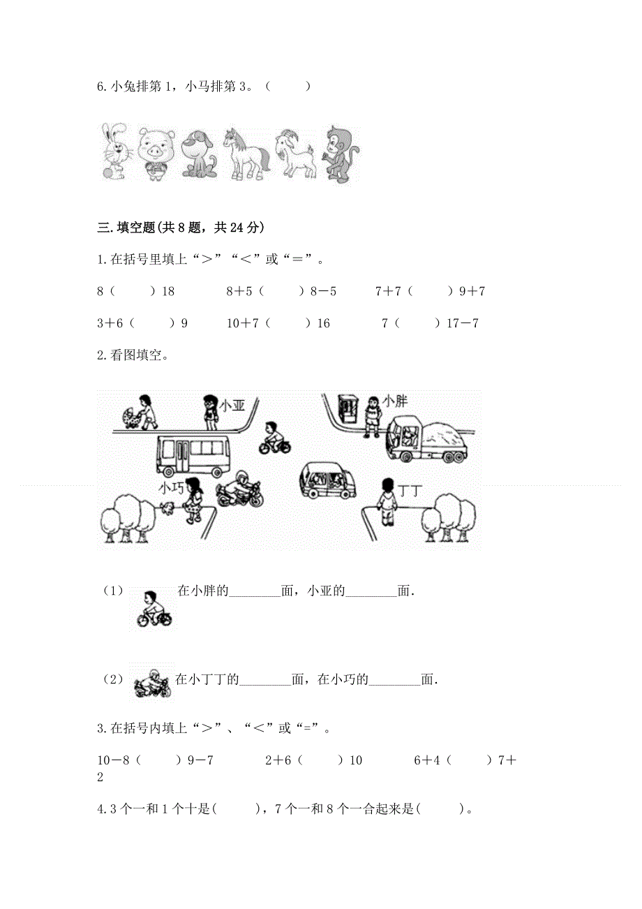 人教版一年级上册数学 期末测试卷及答案参考.docx_第3页