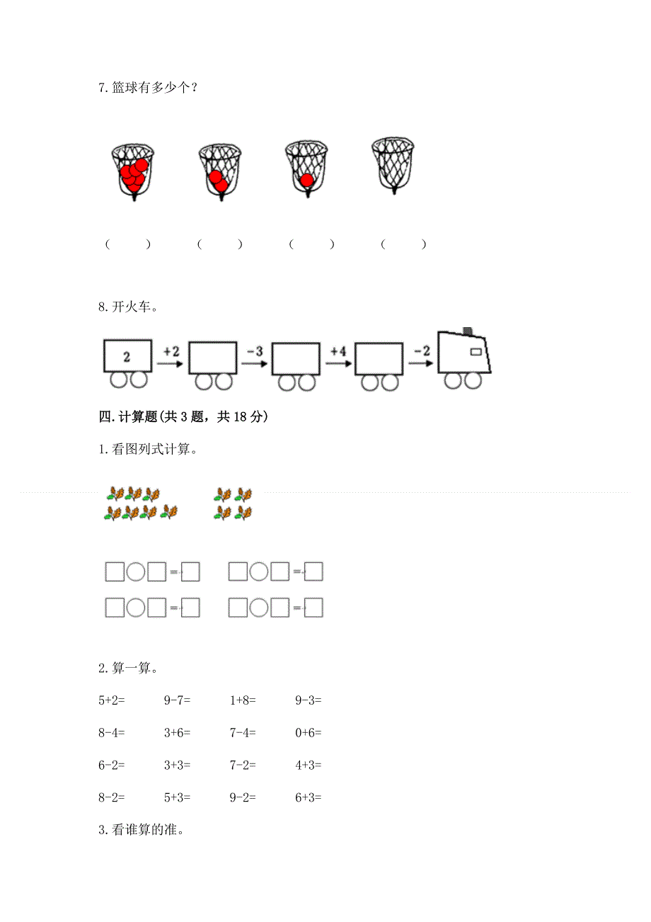 人教版一年级上册数学 期末测试卷及完整答案.docx_第3页