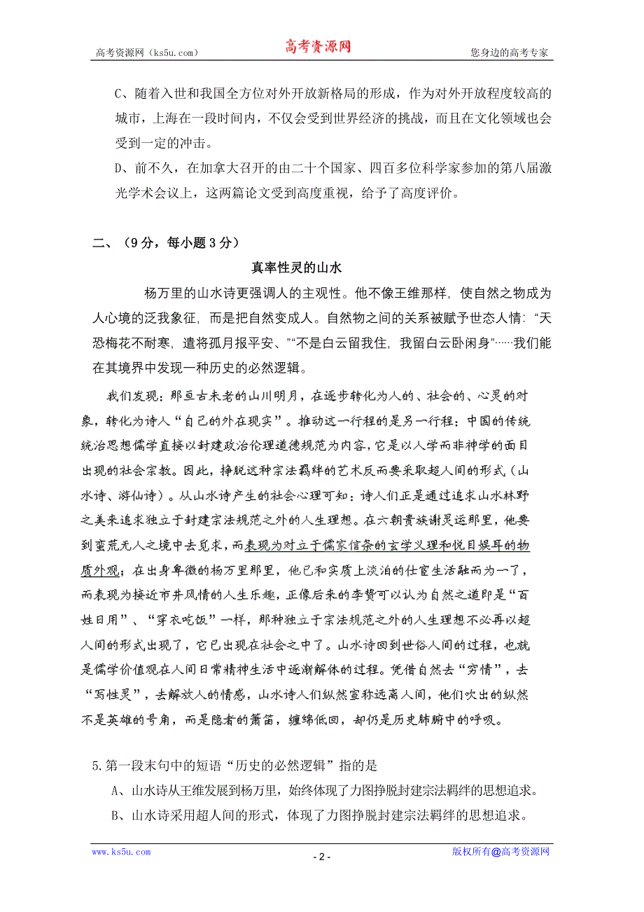 四川省成都市树德协进中学2011-2012学年高一上学期期中考试（语文）.doc_第2页