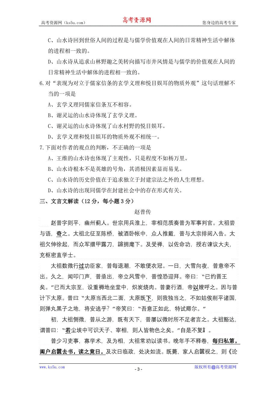 四川省成都市树德协进中学2011-2012学年高一上学期期中考试（语文）.doc_第3页