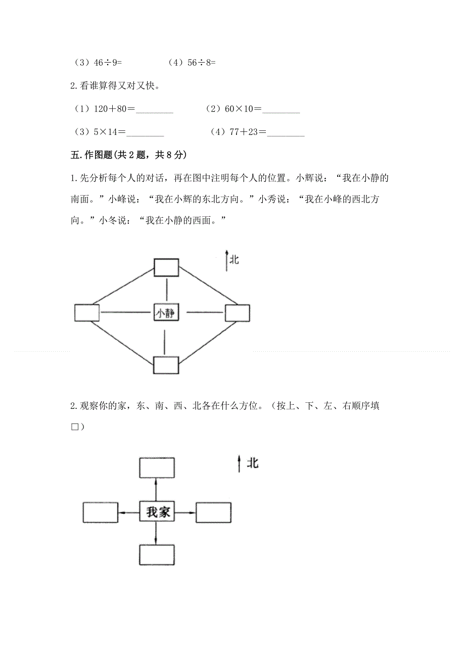 人教版三年级下册数学期末测试卷精品【全优】.docx_第3页