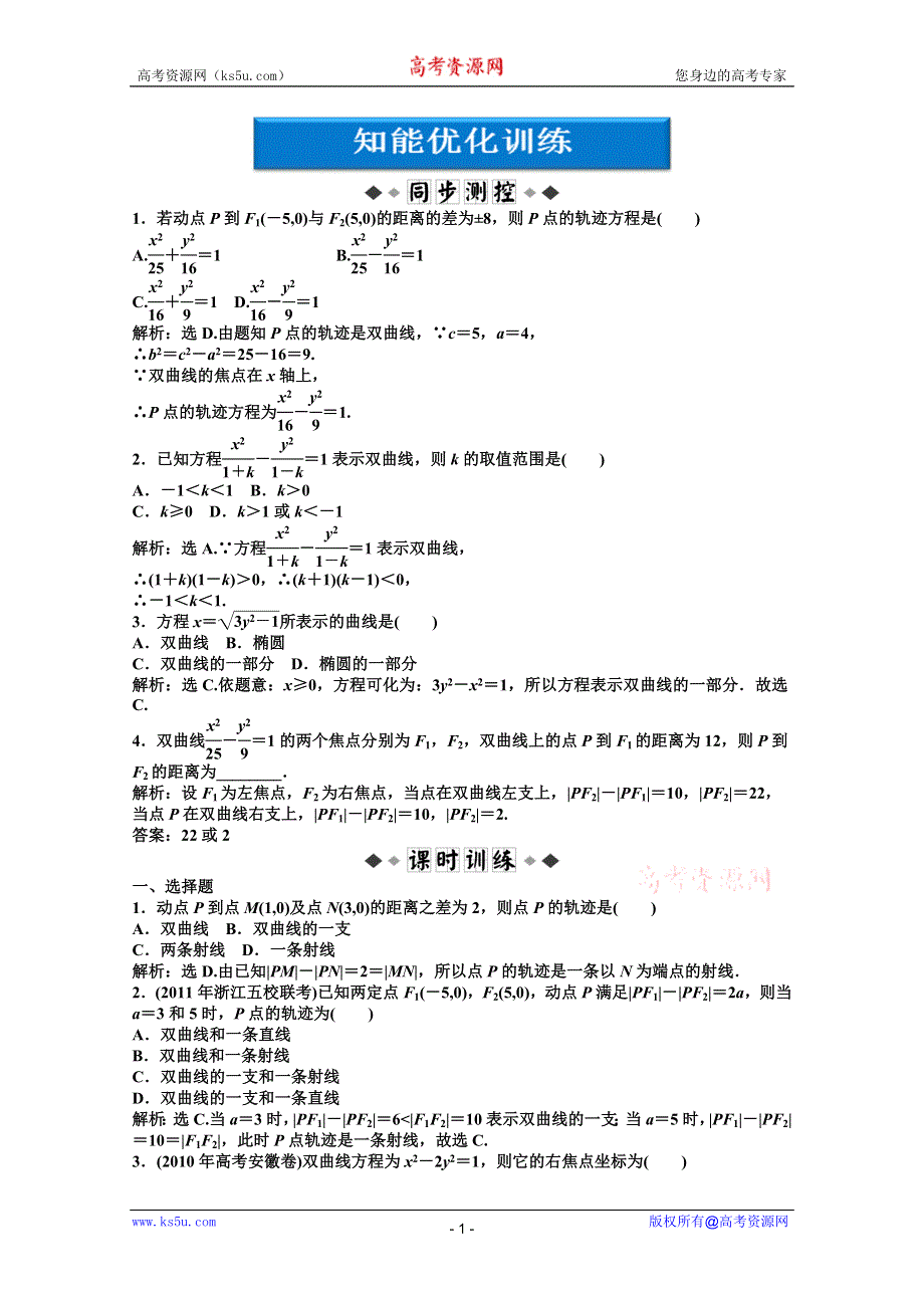 2012【优化方案】精品练：数学湘教版选修1-1第2章2.2.1知能优化训练.doc_第1页