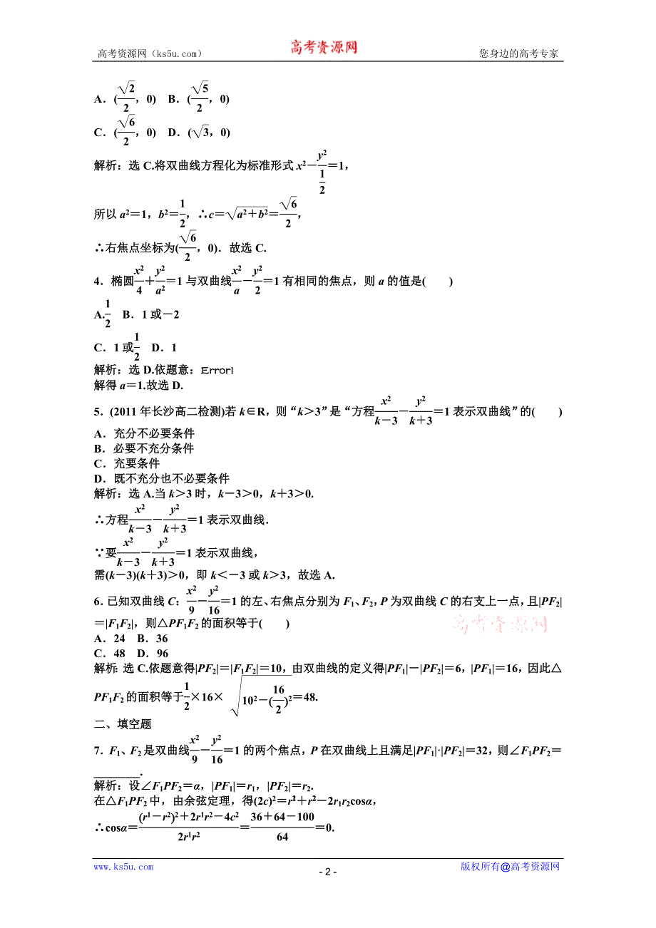 2012【优化方案】精品练：数学湘教版选修1-1第2章2.2.1知能优化训练.doc_第2页