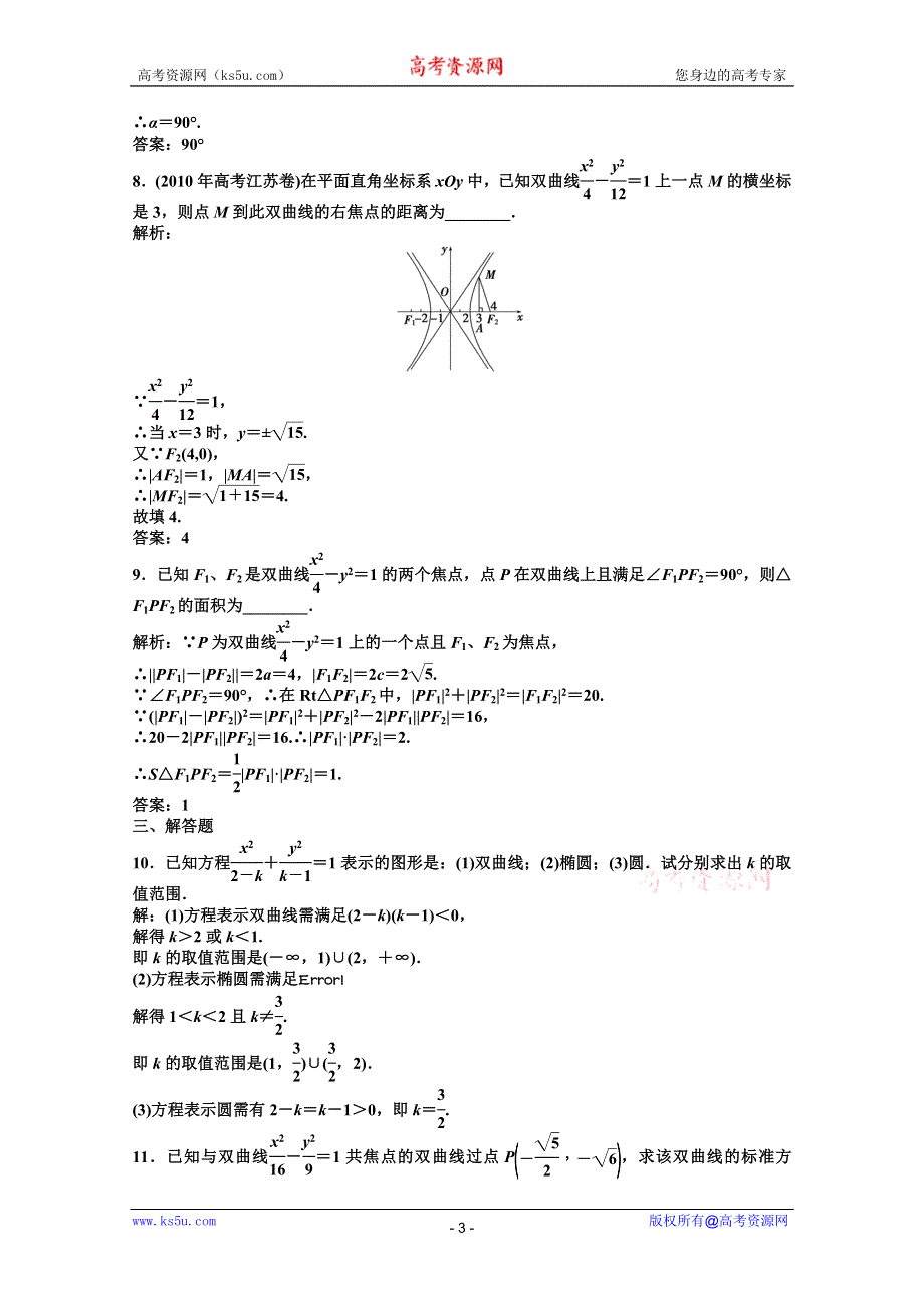 2012【优化方案】精品练：数学湘教版选修1-1第2章2.2.1知能优化训练.doc_第3页