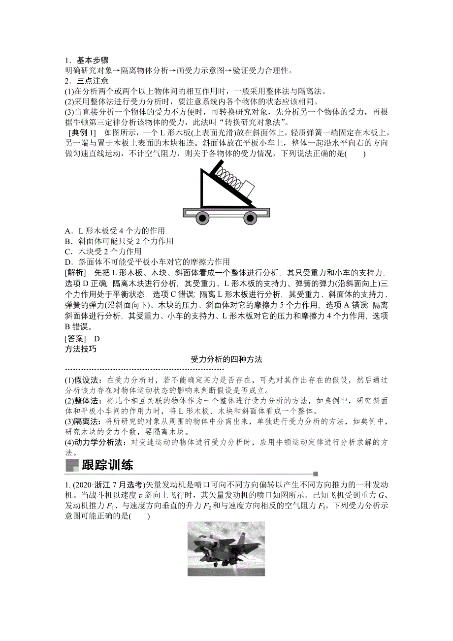 2021届新高考物理二轮（山东专用）学案：专题1 第1讲　力与物体的平衡 WORD版含解析.doc_第2页