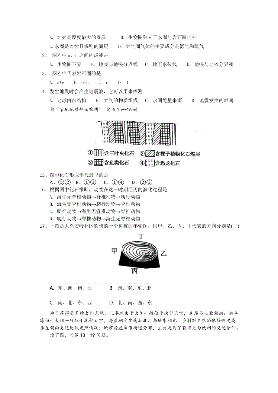 山东省临沂市第十九中学2019-2020学年高一上学期第一次质量调研地理试题 WORD版含答案.doc_第3页