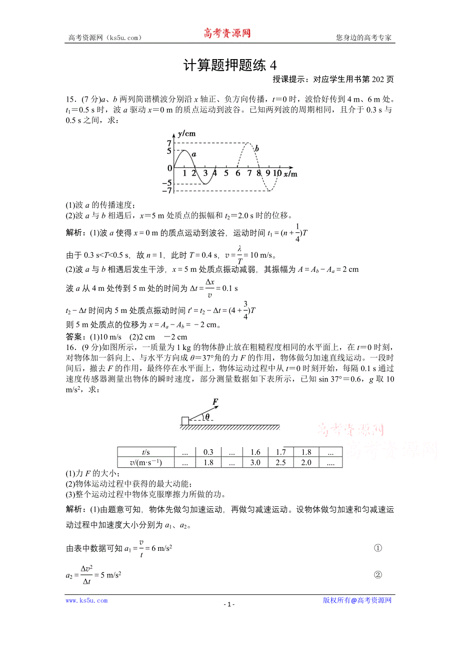 2021届新高考物理二轮（山东专用）优化作业：计算题押题练4 WORD版含解析.doc_第1页