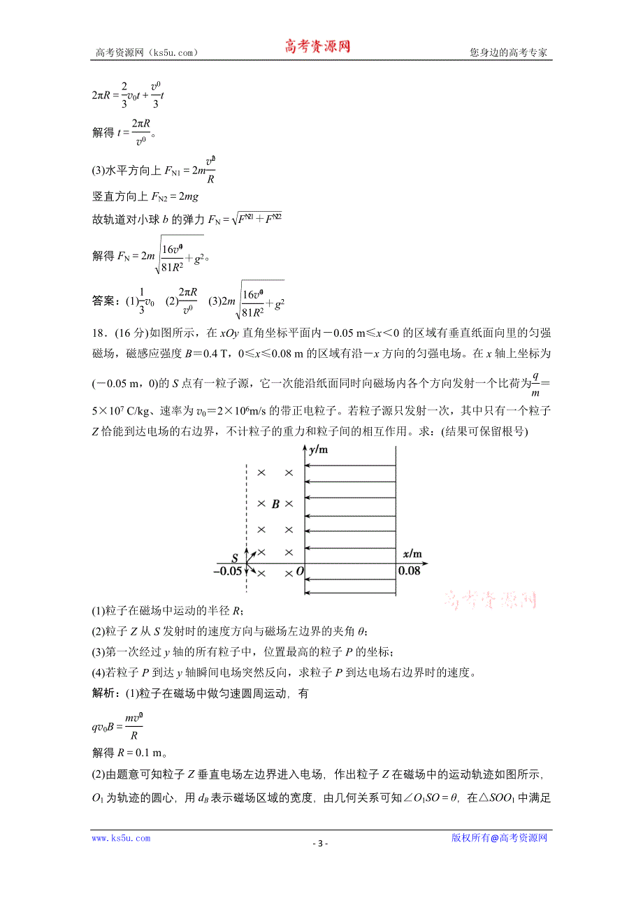 2021届新高考物理二轮（山东专用）优化作业：计算题押题练4 WORD版含解析.doc_第3页