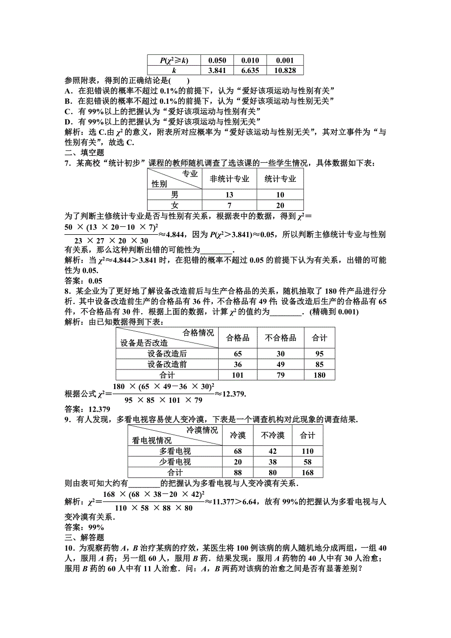 2012【优化方案】精品练：数学湘教版选修1-2第4章4.3知能优化训练.doc_第3页