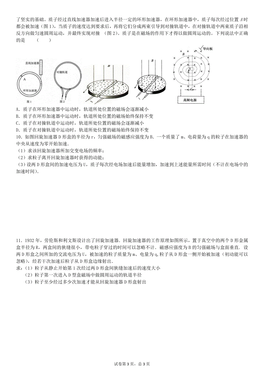 《发布》2022-2023年人教版（2019）高中物理选择性必修2 第1章安培力与洛伦兹力 回旋加速器专题 WORD版.doc_第3页